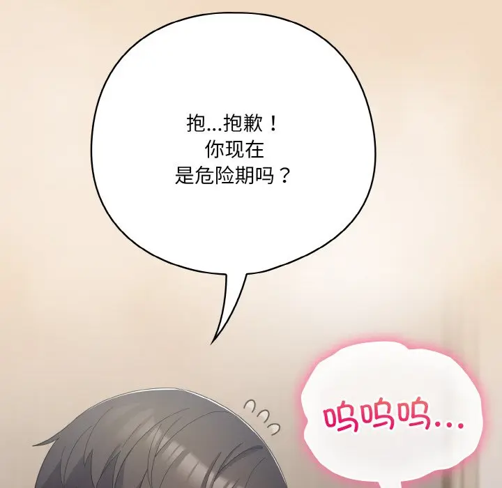 第 16 话_喵来的恋爱