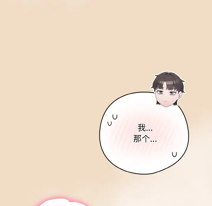 第 16 话_喵来的恋爱