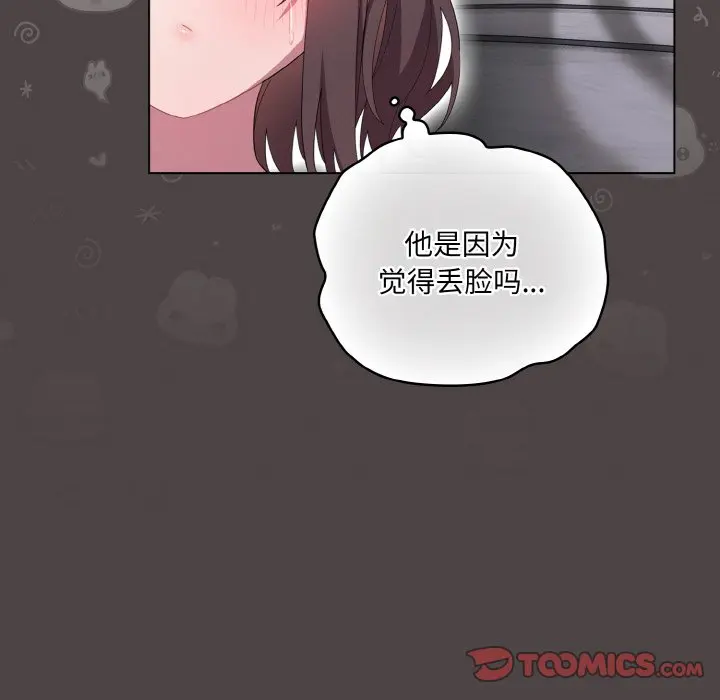 第 16 话_喵来的恋爱