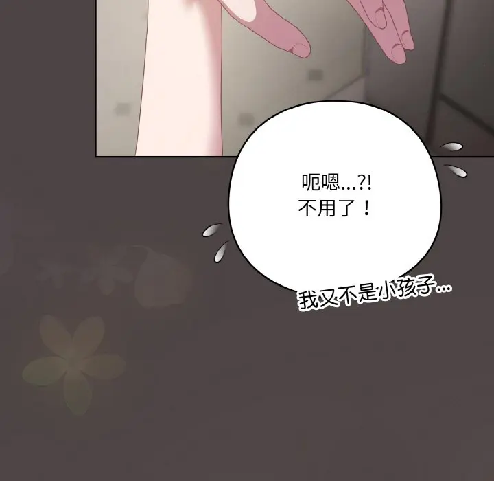 第 16 话_喵来的恋爱