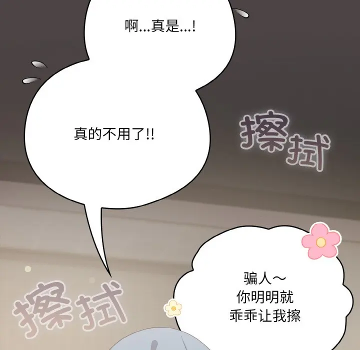 第 16 话_喵来的恋爱