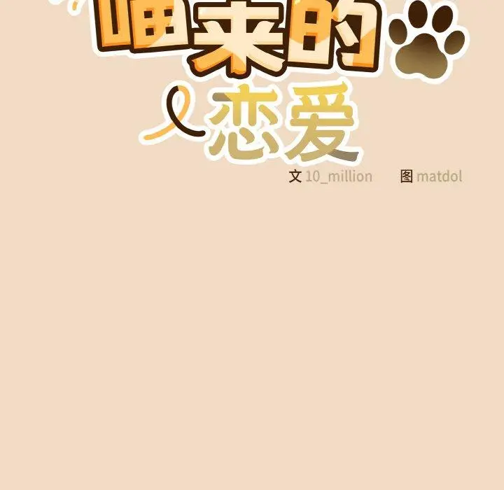 15 喵来的恋爱_喵来的恋爱