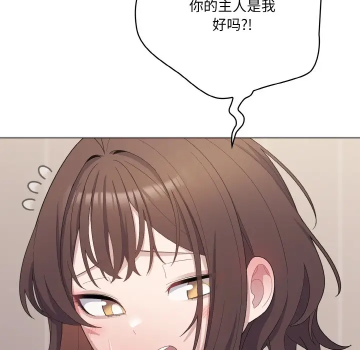 第 11 话_喵来的恋爱