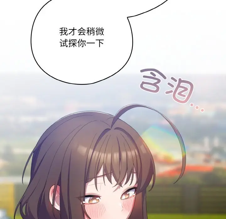 第 11 话_喵来的恋爱