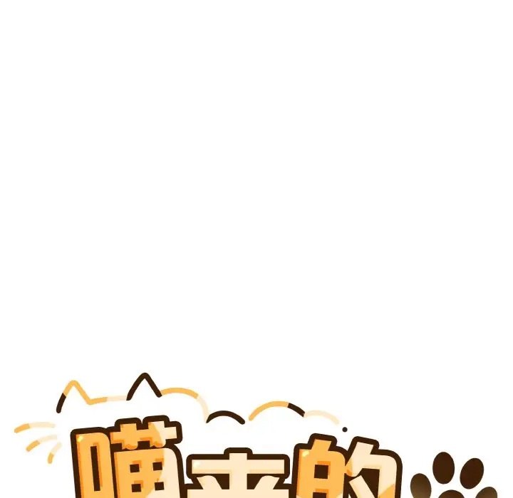 第 5 话_喵来的恋爱