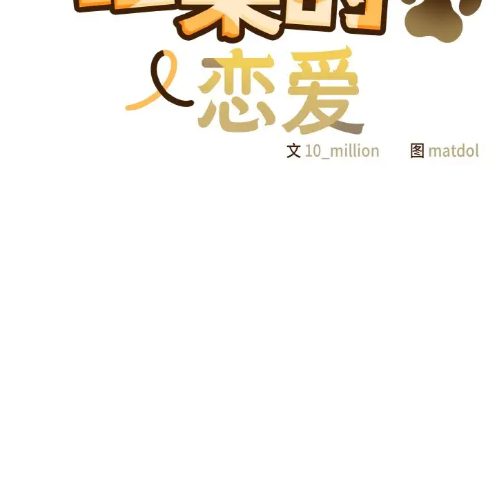 第 5 话_喵来的恋爱