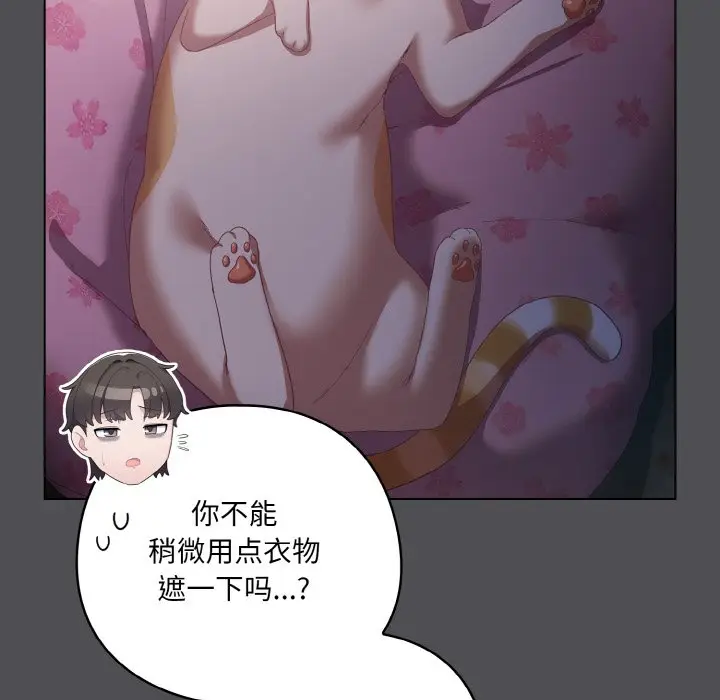 第 5 话_喵来的恋爱