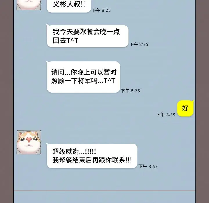 第 4 话_喵来的恋爱