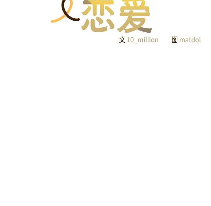 第 3 话_喵来的恋爱