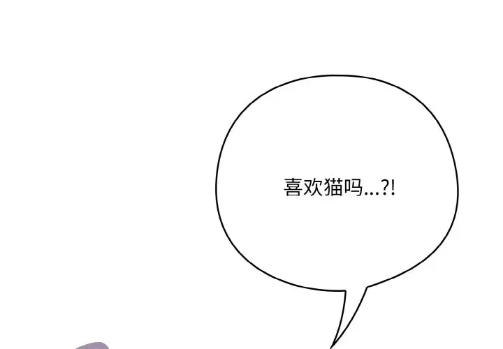 第 2 话_喵来的恋爱