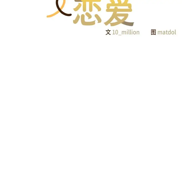 第 2 话_喵来的恋爱