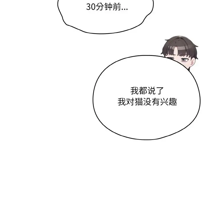 第 2 话_喵来的恋爱