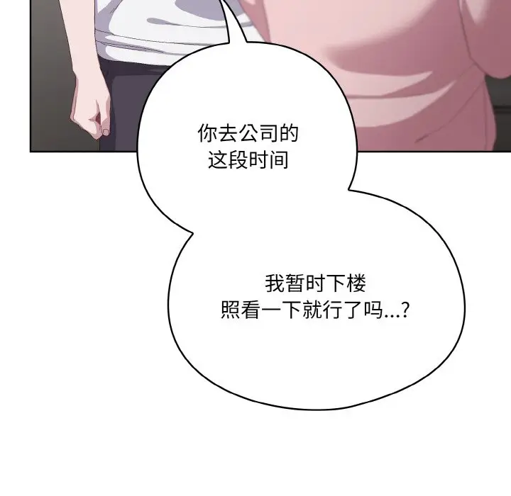 第 2 话_喵来的恋爱