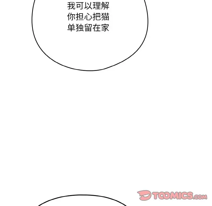 第 2 话_喵来的恋爱