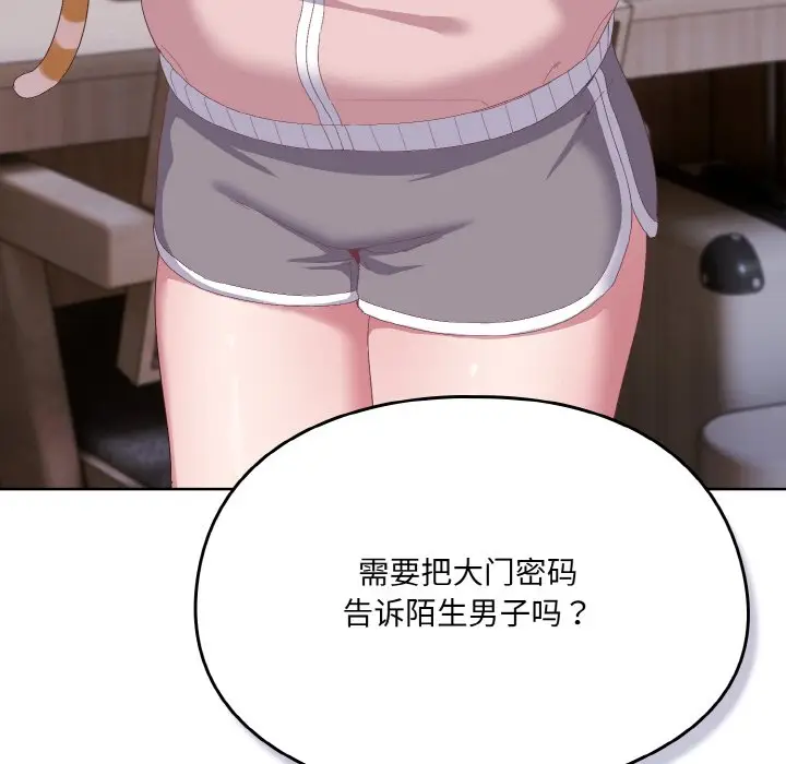 第 2 话_喵来的恋爱