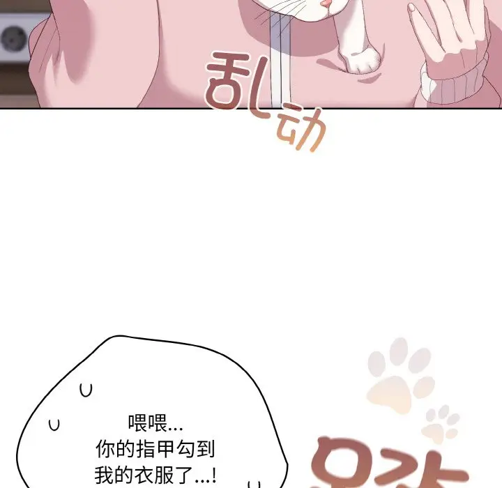 第 2 话_喵来的恋爱