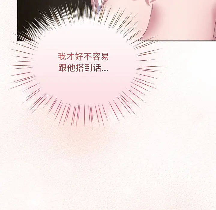 第 2 话_喵来的恋爱