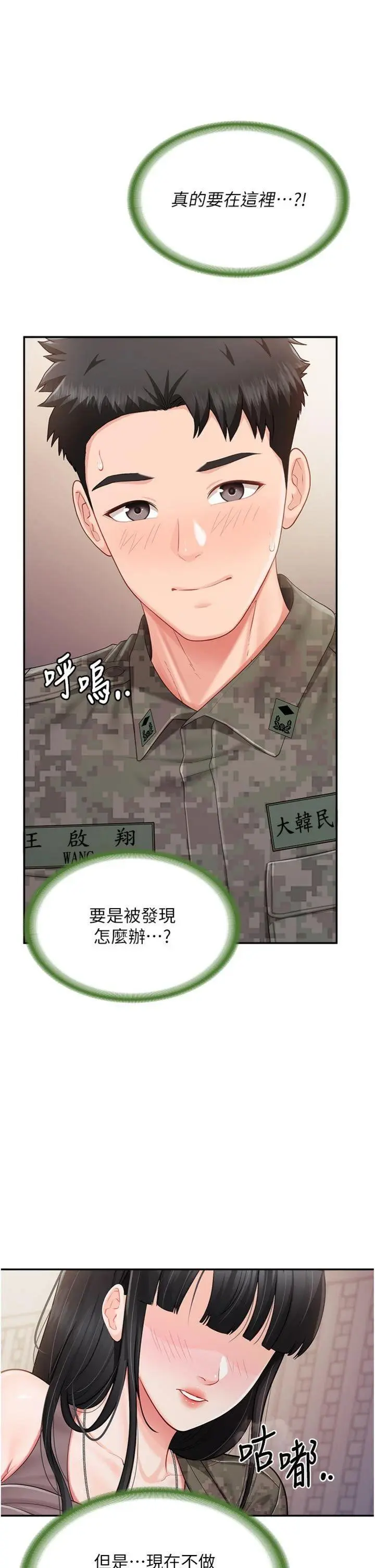 第22話  刺激的軍中做愛_报告女班长:一根突起