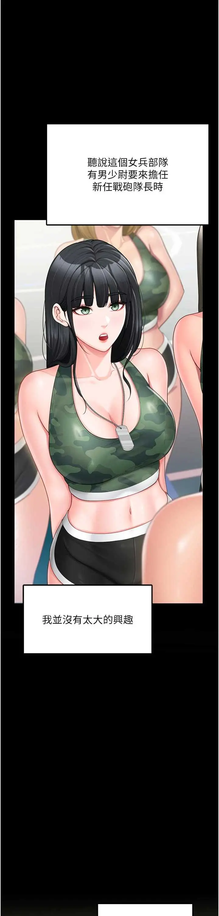 第21話  要舔看看嗎?_报告女班长:一根突起