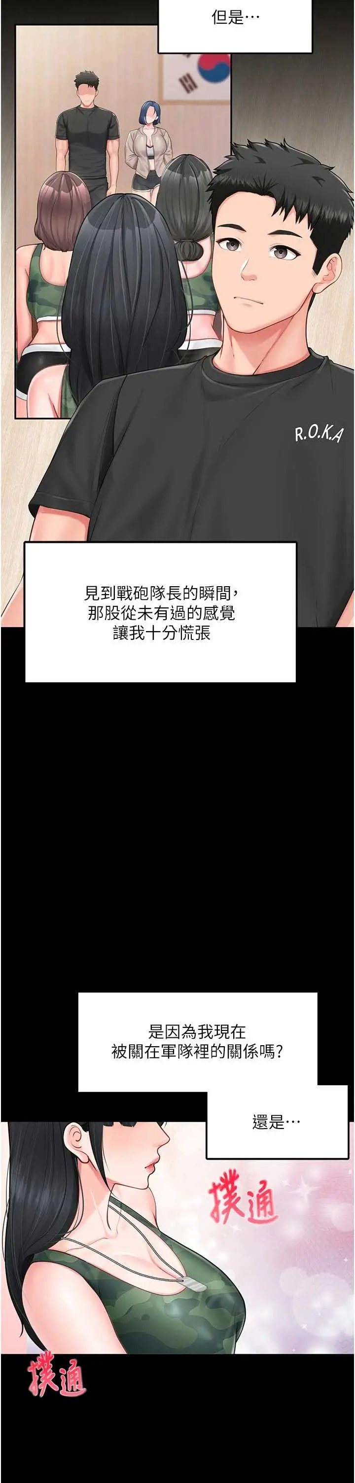 第21話  要舔看看嗎?_报告女班长:一根突起