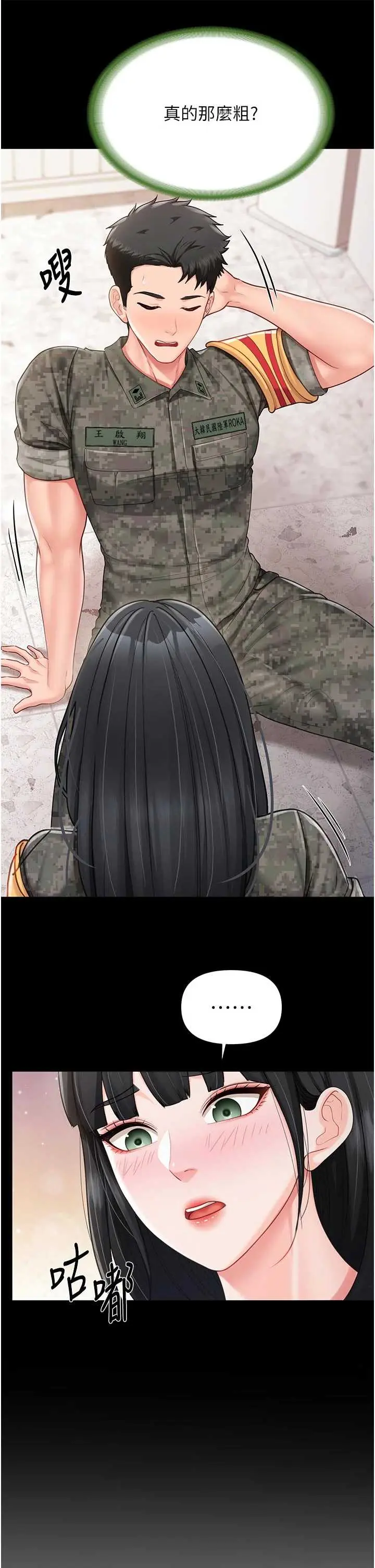 第21話  要舔看看嗎?_报告女班长:一根突起