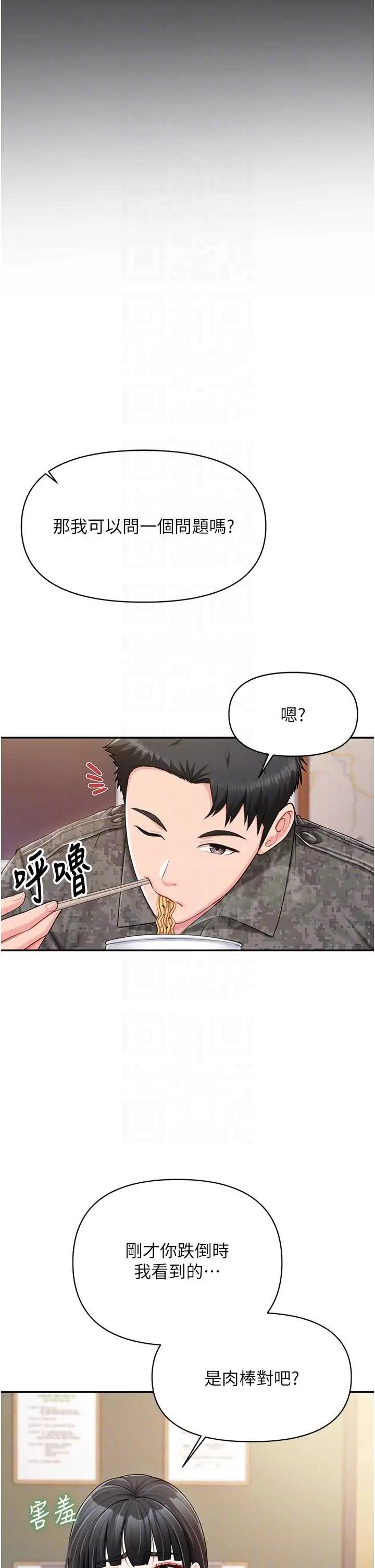 第21話  要舔看看嗎?_报告女班长:一根突起