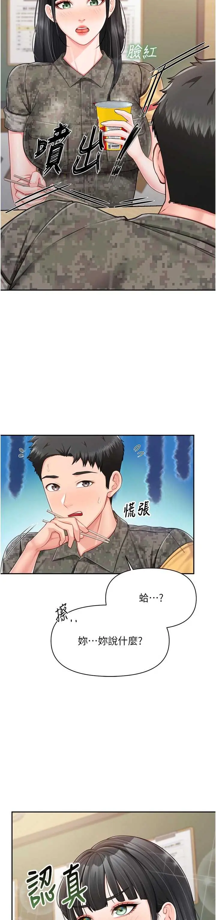 第21話  要舔看看嗎?_报告女班长:一根突起
