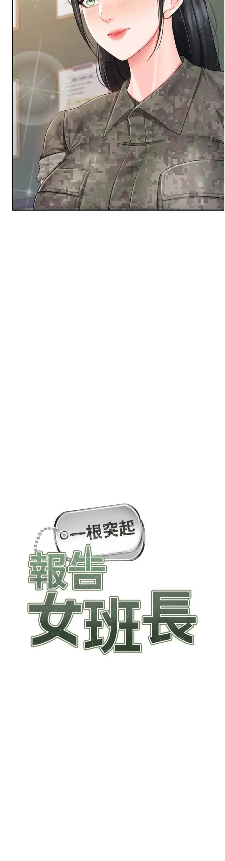 第21話  要舔看看嗎?_报告女班长:一根突起