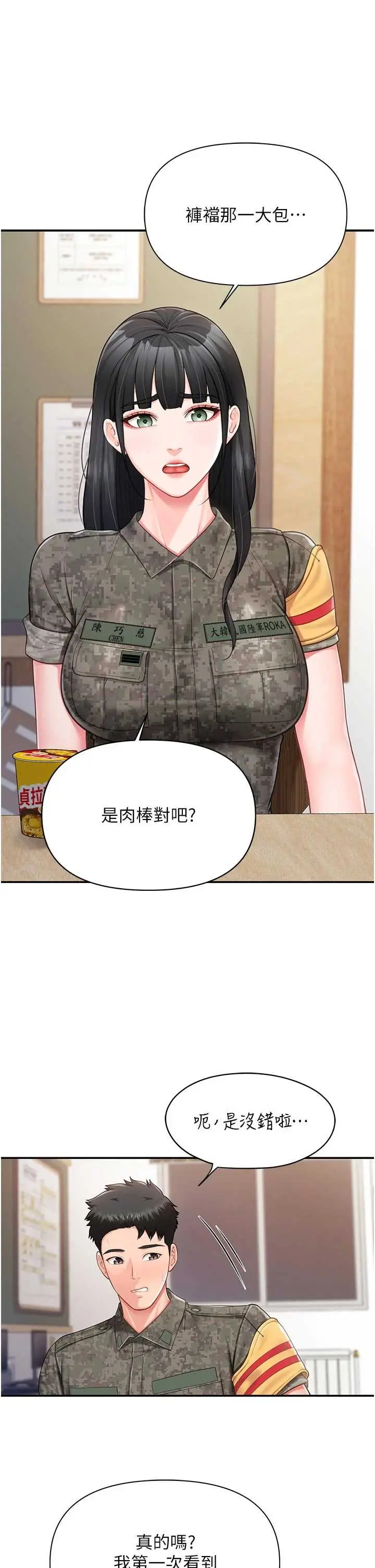 第21話  要舔看看嗎?_报告女班长:一根突起