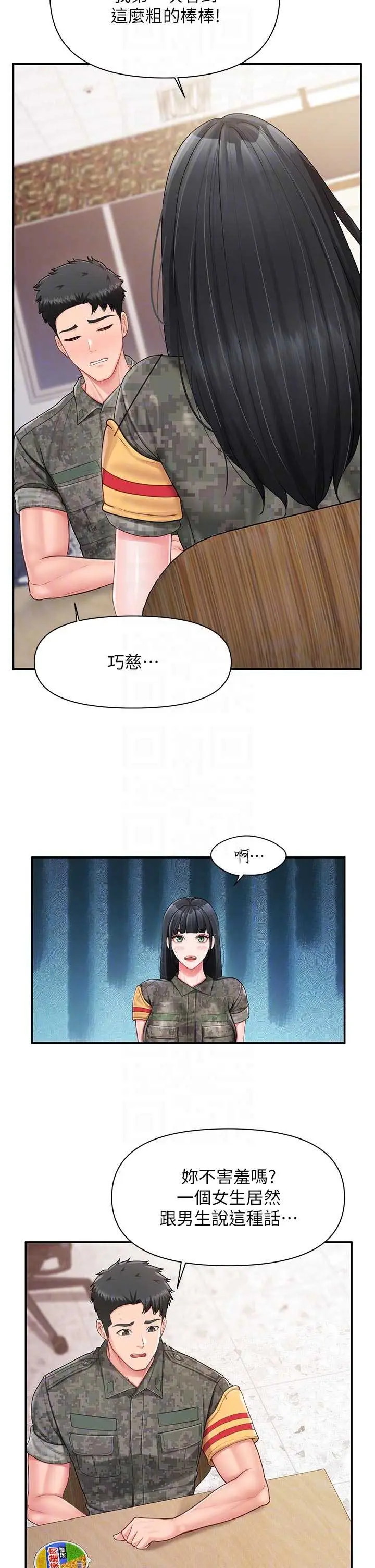 第21話  要舔看看嗎?_报告女班长:一根突起