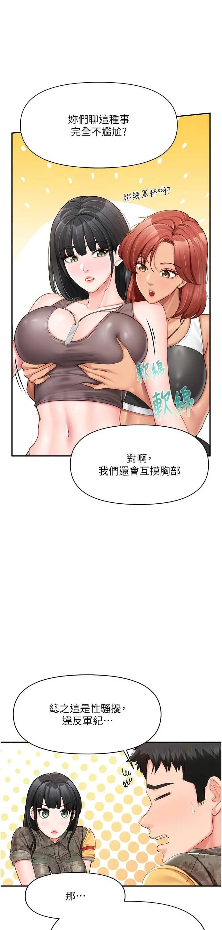 第21話  要舔看看嗎?_报告女班长:一根突起