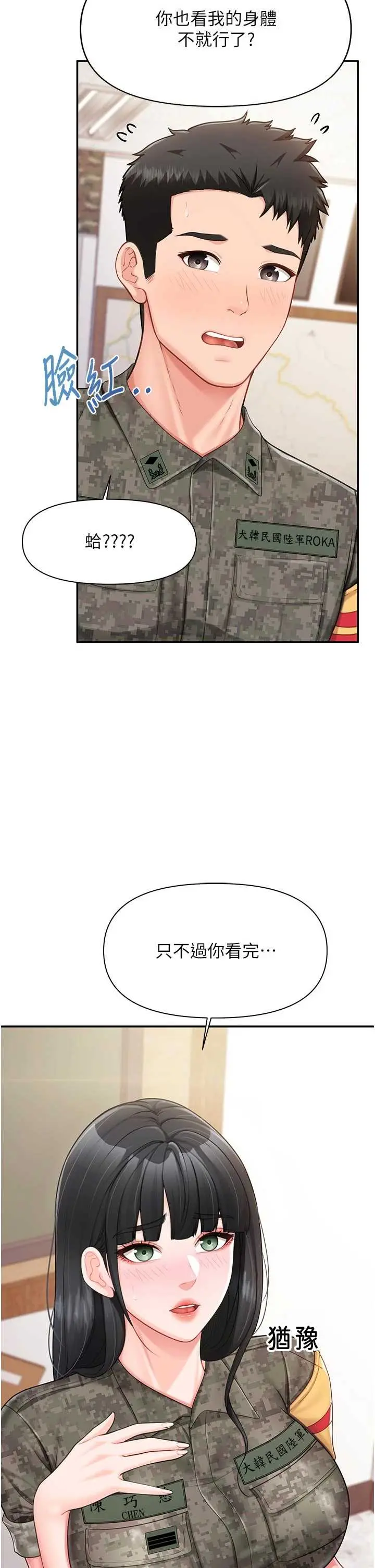 第21話  要舔看看嗎?_报告女班长:一根突起