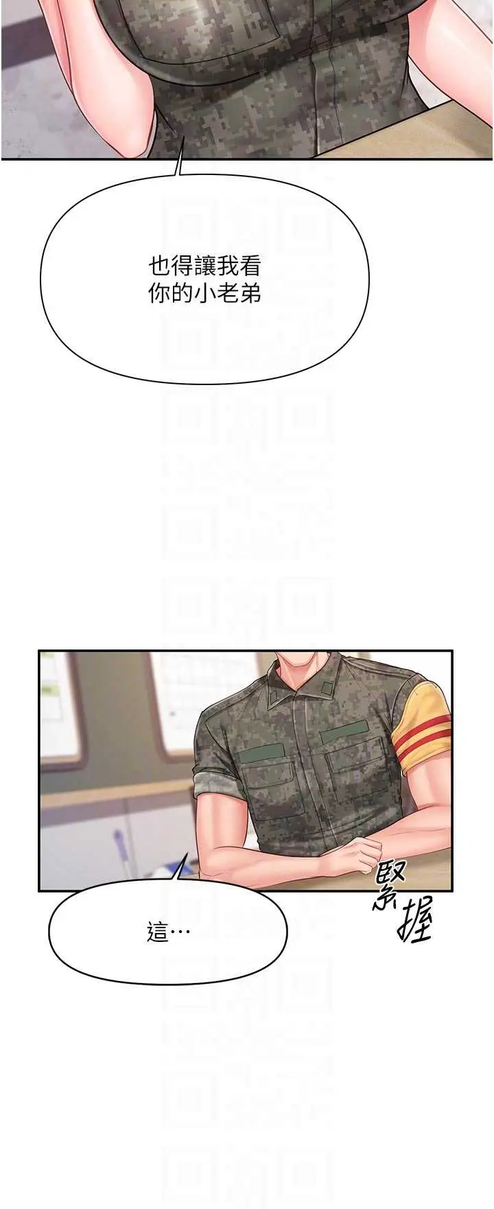 第21話  要舔看看嗎?_报告女班长:一根突起