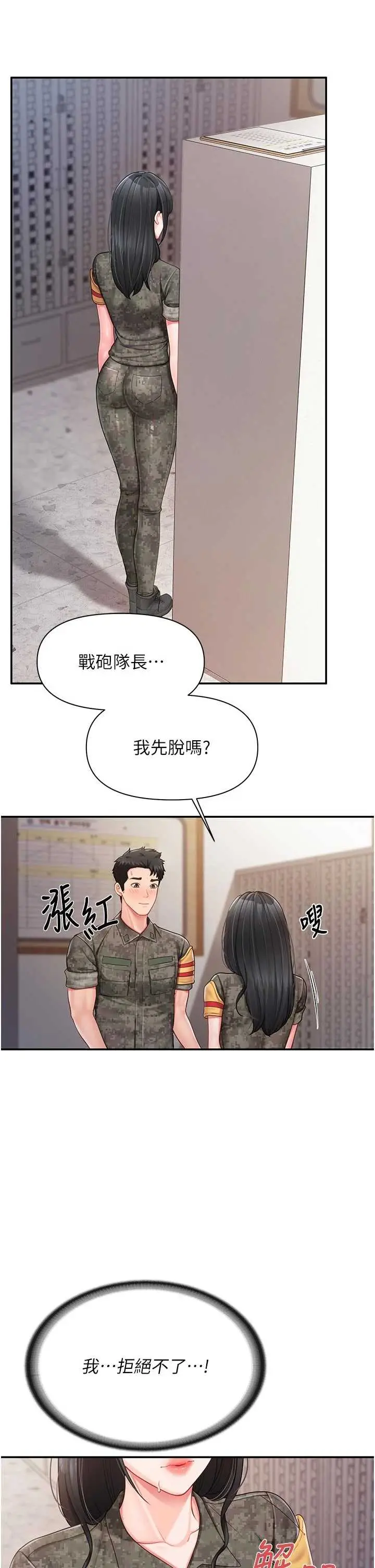 第21話  要舔看看嗎?_报告女班长:一根突起