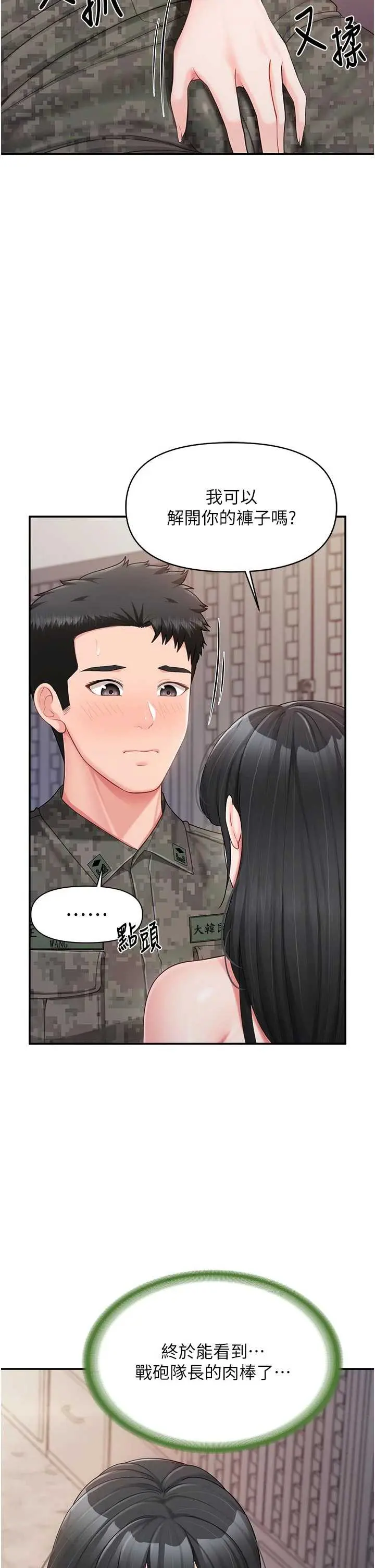 第21話  要舔看看嗎?_报告女班长:一根突起