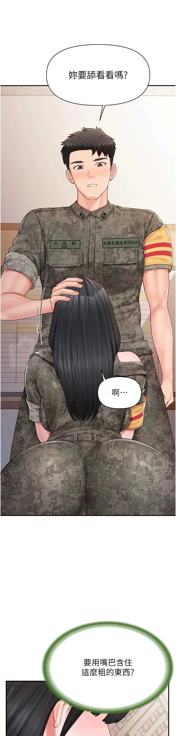 第21話  要舔看看嗎?_报告女班长:一根突起