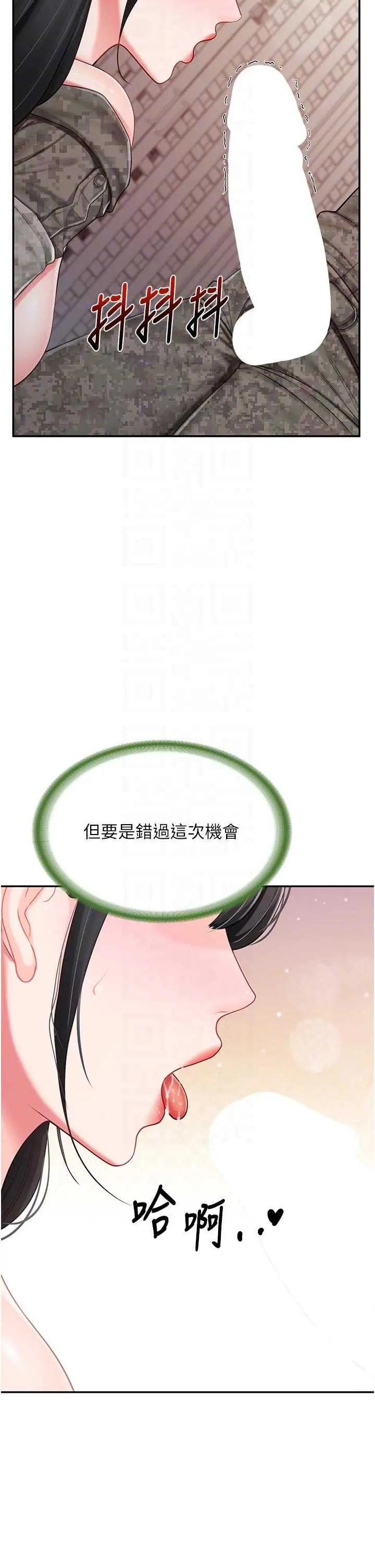 第21話  要舔看看嗎?_报告女班长:一根突起