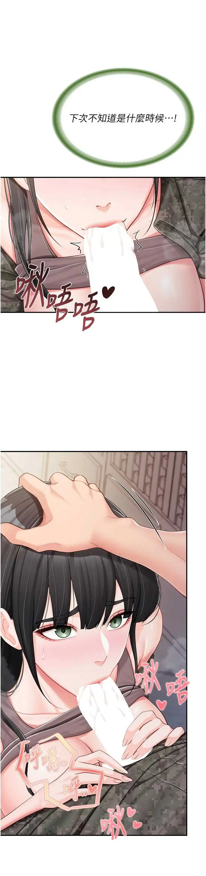 第21話  要舔看看嗎?_报告女班长:一根突起