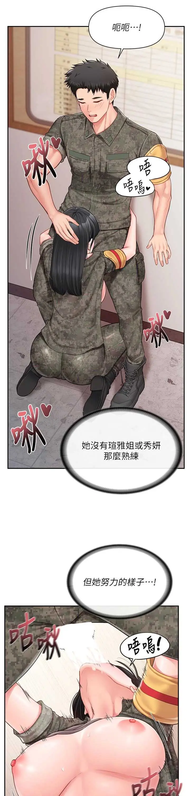 第21話  要舔看看嗎?_报告女班长:一根突起