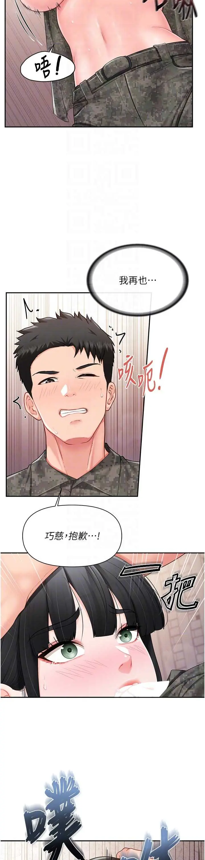 第21話  要舔看看嗎?_报告女班长:一根突起