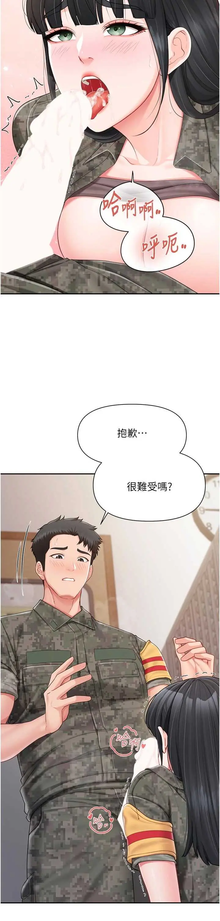 第21話  要舔看看嗎?_报告女班长:一根突起