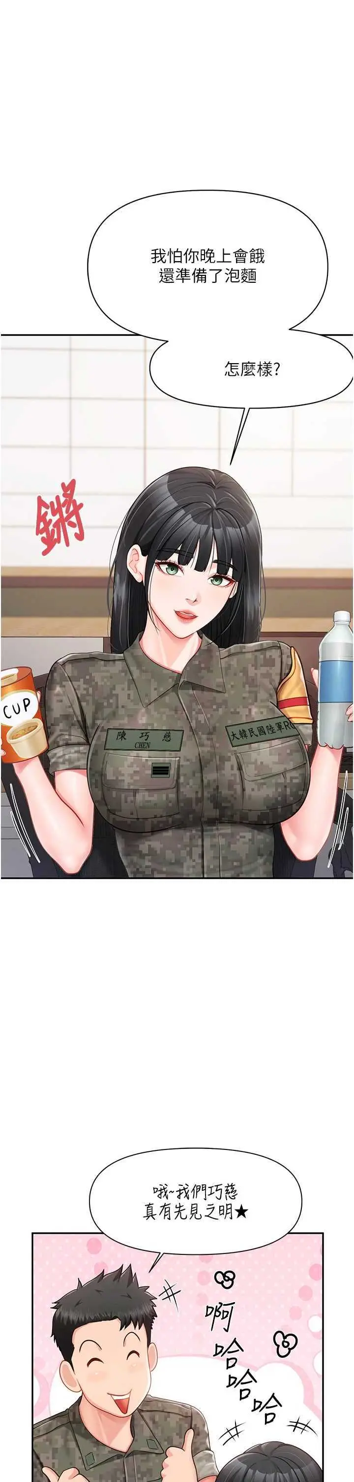 第20話  那該不會是…肉棒?_报告女班长:一根突起