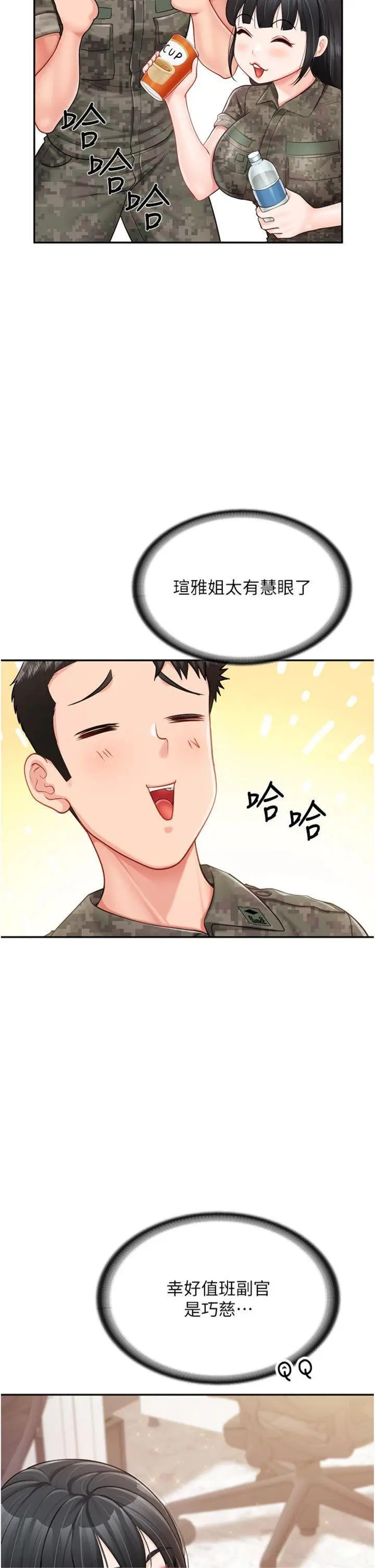 第20話  那該不會是…肉棒?_报告女班长:一根突起