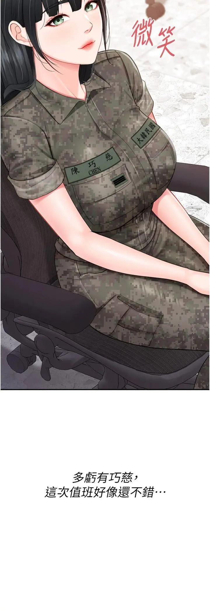 第20話  那該不會是…肉棒?_报告女班长:一根突起