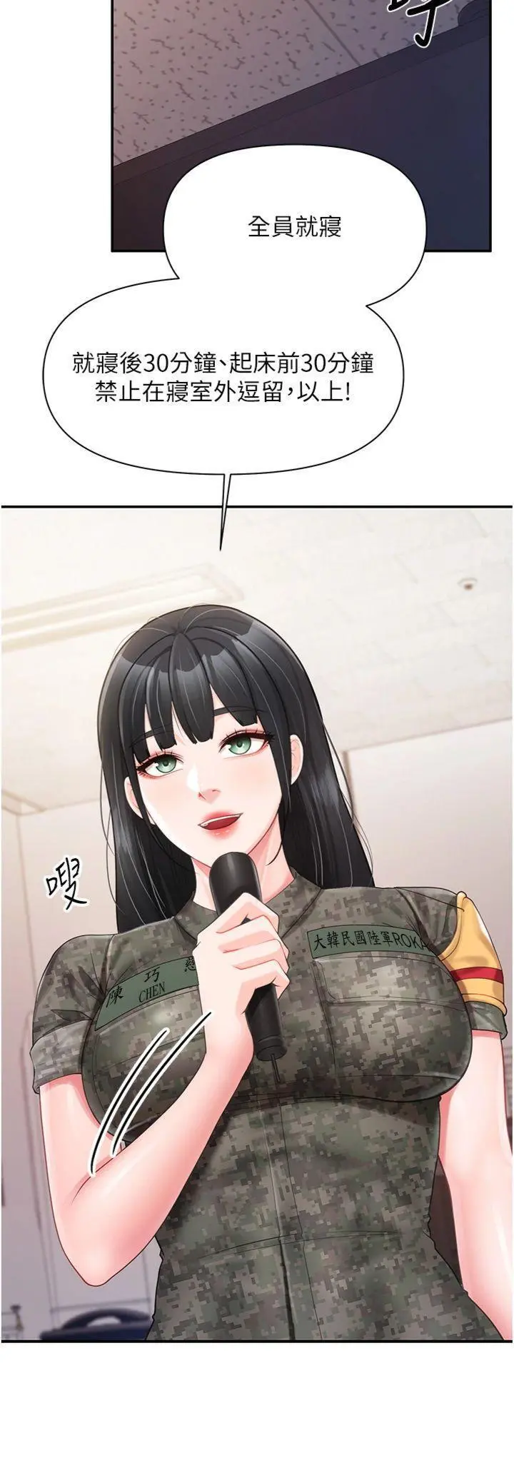 第20話  那該不會是…肉棒?_报告女班长:一根突起