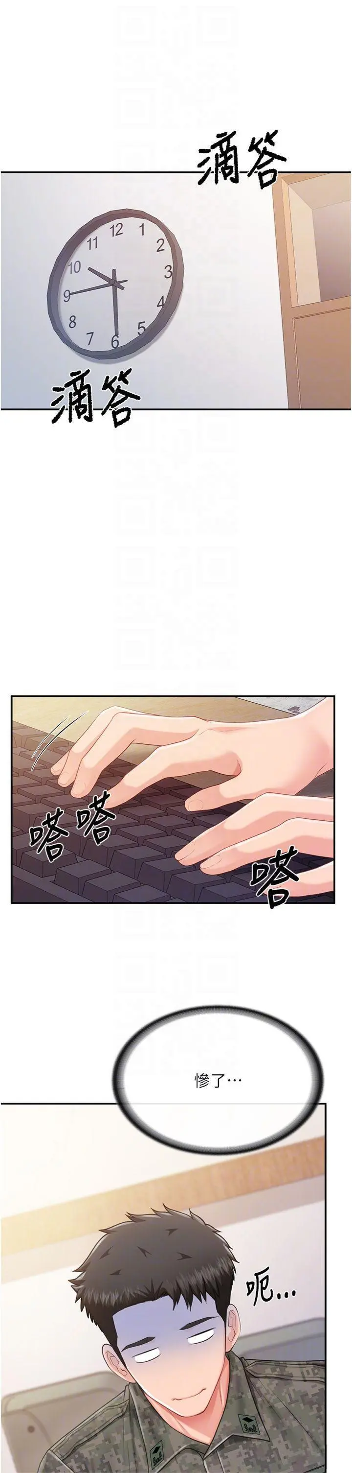 第20話  那該不會是…肉棒?_报告女班长:一根突起