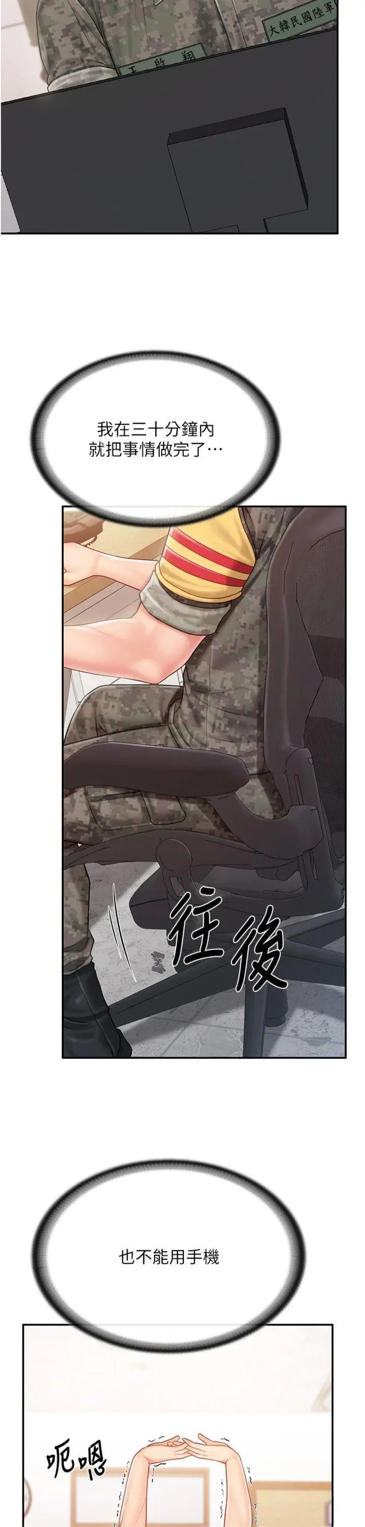 第20話  那該不會是…肉棒?_报告女班长:一根突起