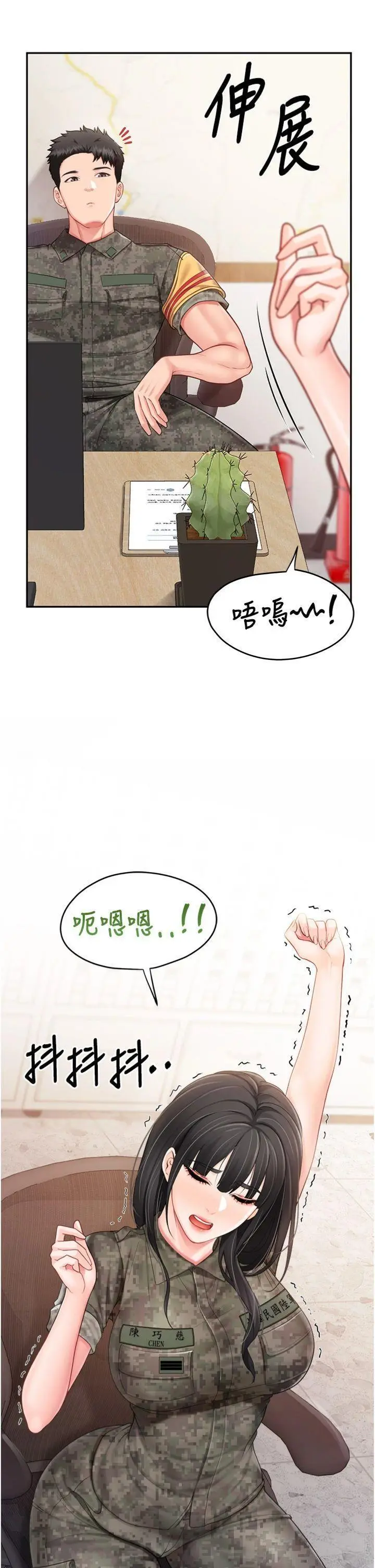 第20話  那該不會是…肉棒?_报告女班长:一根突起