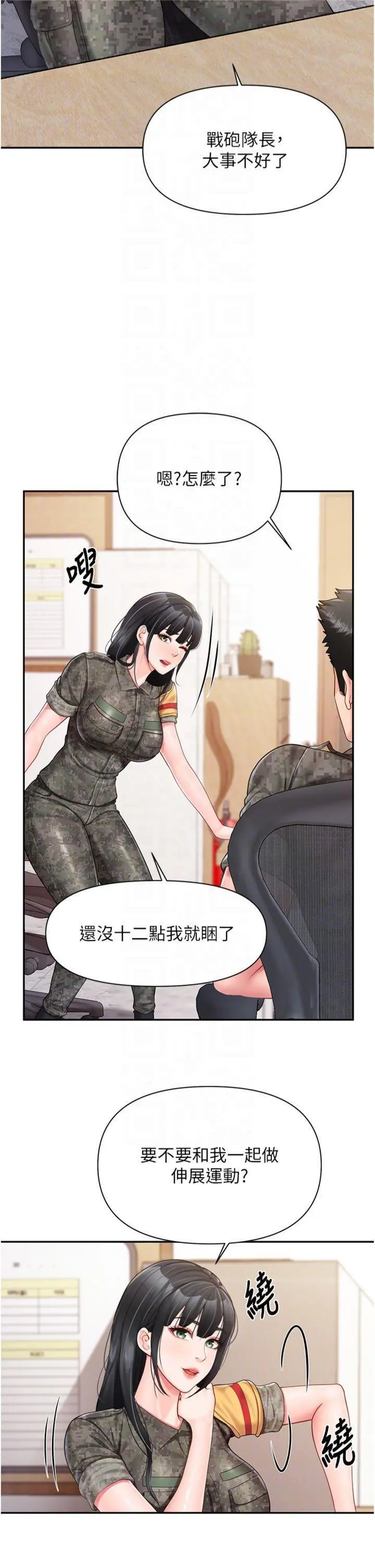 第20話  那該不會是…肉棒?_报告女班长:一根突起