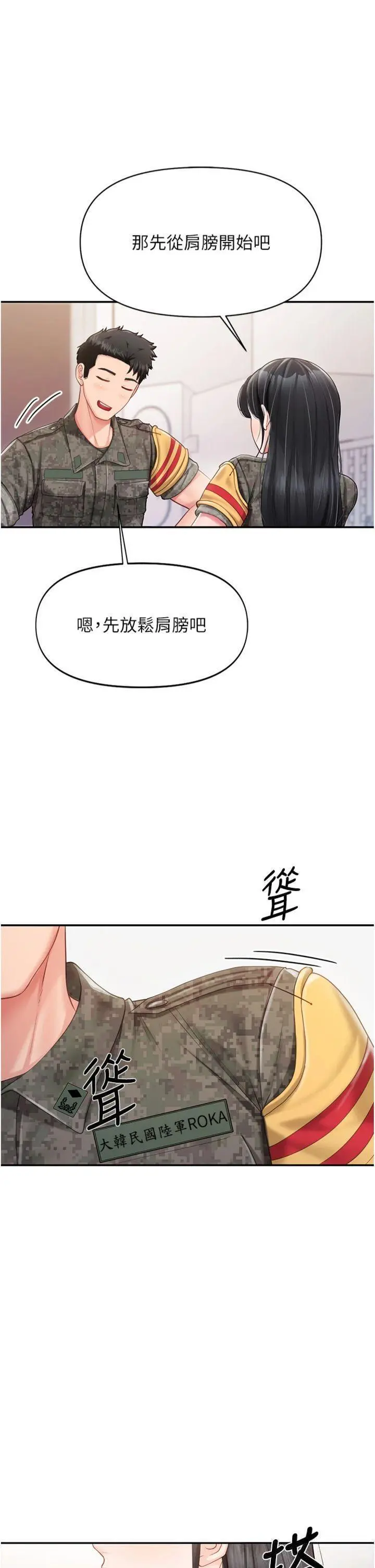 第20話  那該不會是…肉棒?_报告女班长:一根突起